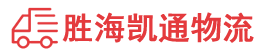 潮州到南岗区物流公司